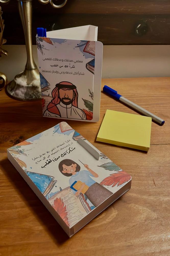 شُكرًا لك من القلب معلمينا