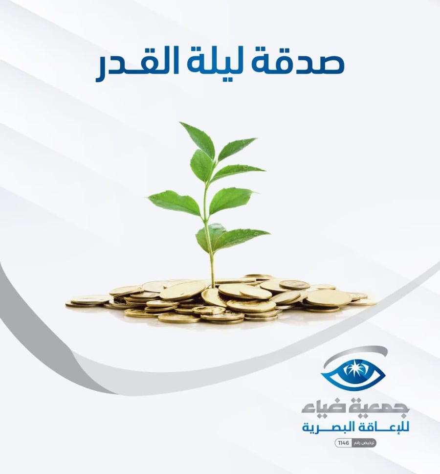 صدقة ليلة القدر