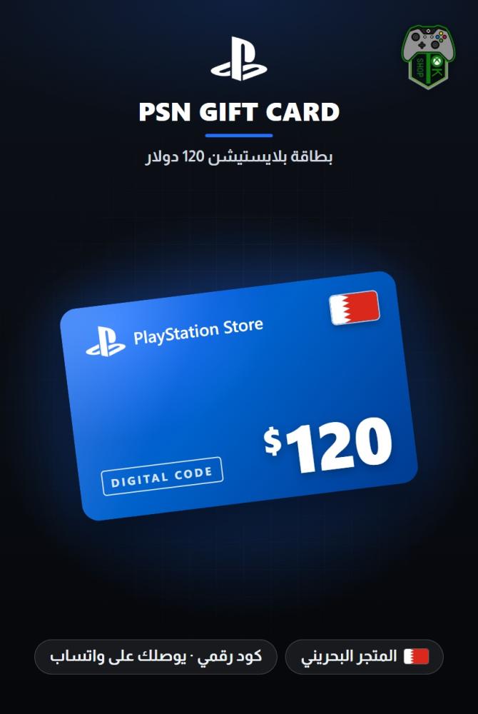 بطاقة بلايستيشن 120 دولار - المتجر البحريني (PlayStation Store Gift Card $120 - Bahrain)