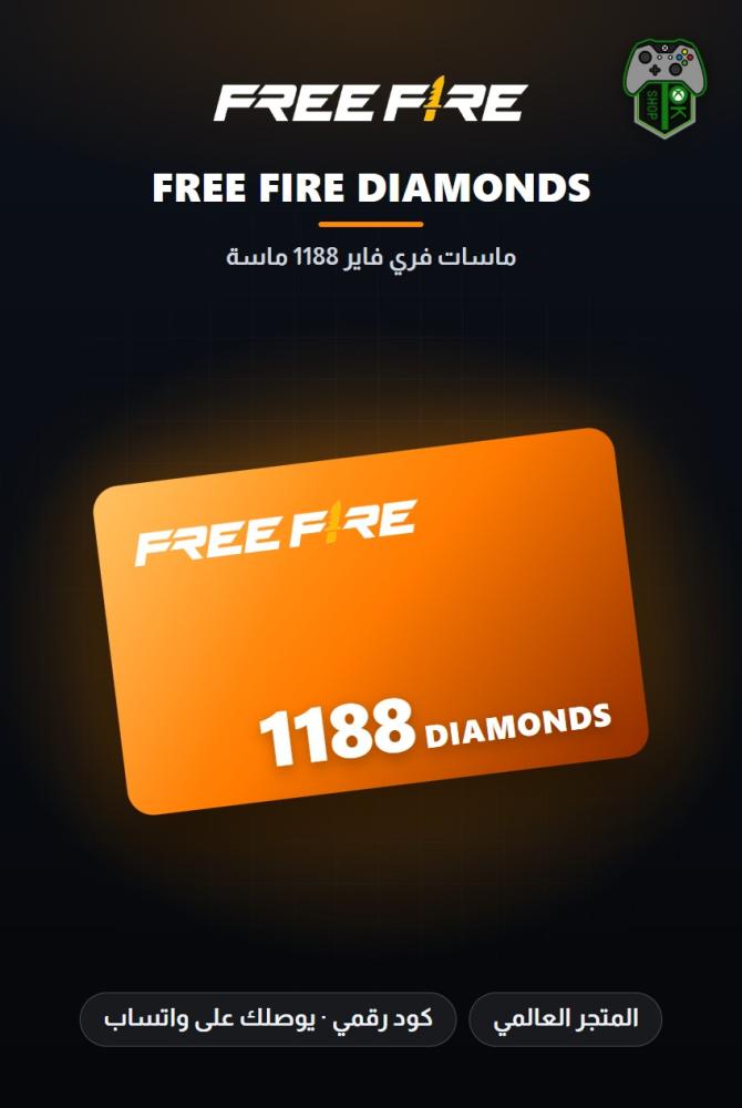 بطاقة شحن فري فاير 1188 جوهرة - 1080 + 108 إضافية - المتجر العالمي (Free Fire 1080 + 108 Bonus Diamonds - Global)