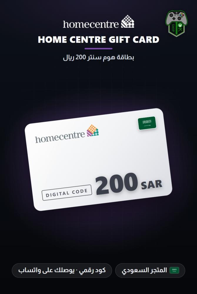 بطاقة هوم سنتر 200 ريال - المتجر السعودي (Home Centre Gift Card SAR 200 - KSA)