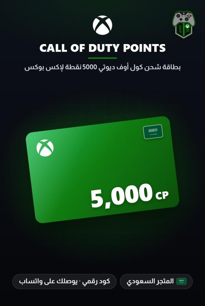 بطاقة شحن كول أوف ديوتي 5000 نقطة لإكس بوكس - المتجر السعودي (Call of Duty Points 5,000 - Xbox - KSA)