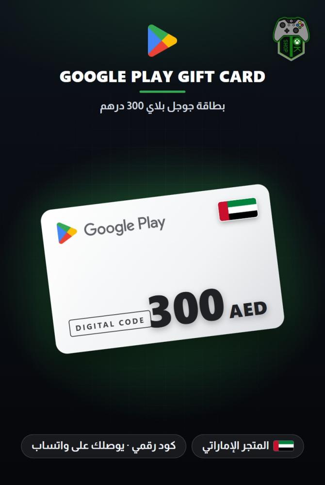 بطاقة جوجل بلاي 300 درهم - المتجر الإماراتي (Google Play Gift Card AED 300 - UAE)