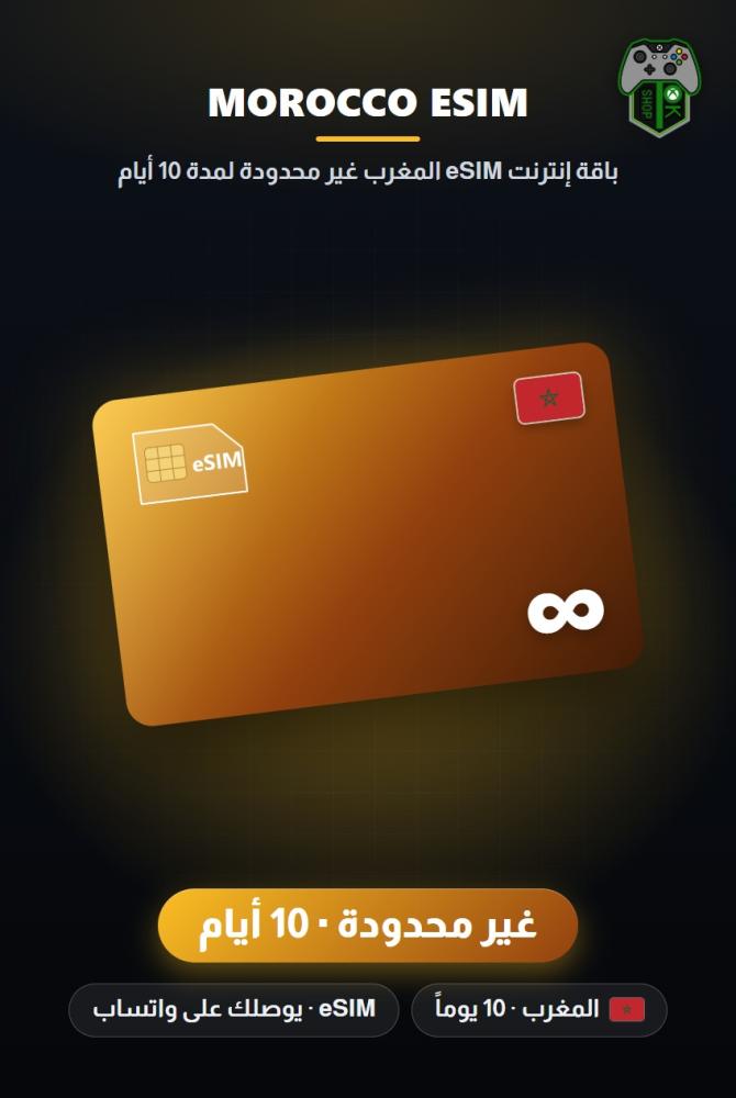 باقة إنترنت eSIM المغرب غير محدودة لمدة 10 أيام (Morocco eSIM Unlimited - 10 Days)