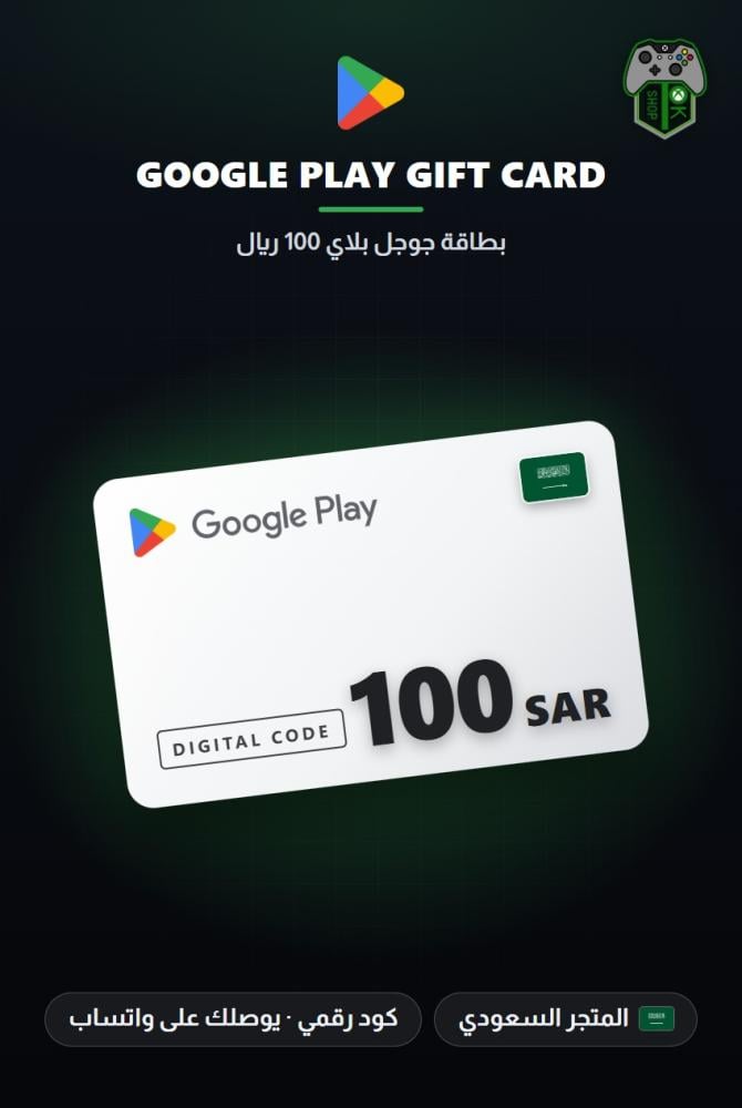 بطاقة جوجل بلاي 100 ريال - المتجر السعودي (Google Play Gift Card SAR 100 - KSA)