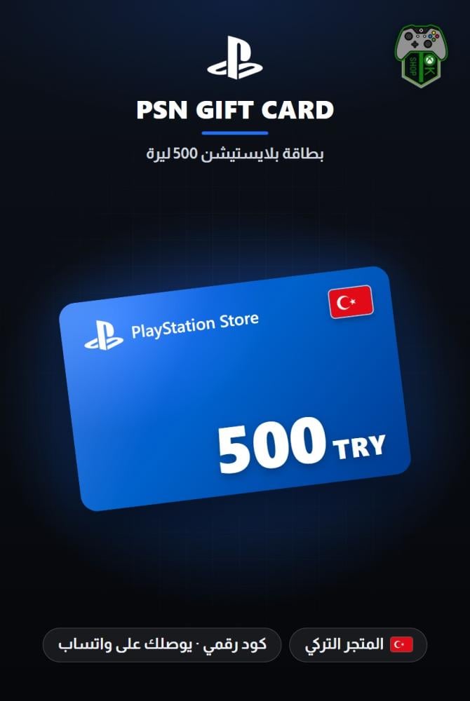 بطاقة بلايستيشن 500 ليرة - المتجر التركي (PlayStation Store Gift Card TRY 500 - Turkey)