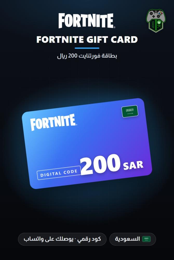 بطاقة فورتنايت 200 ريال - المتجر السعودي (Fortnite Gift Card SAR 200 - KSA)