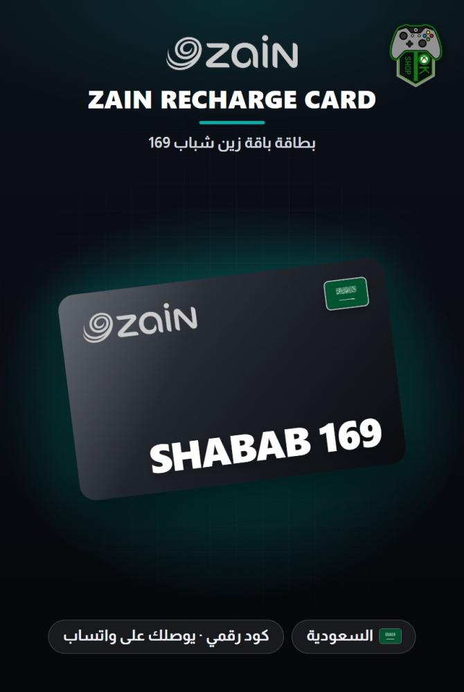 بطاقة باقة زين شباب 169 - المتجر السعودي (Zain Shabab 169 - KSA)