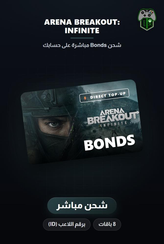 شحن أرينا بريك آوت: إنفينيت (Arena Breakout: Infinite Top-Up) - شحن مباشر برقم اللاعب