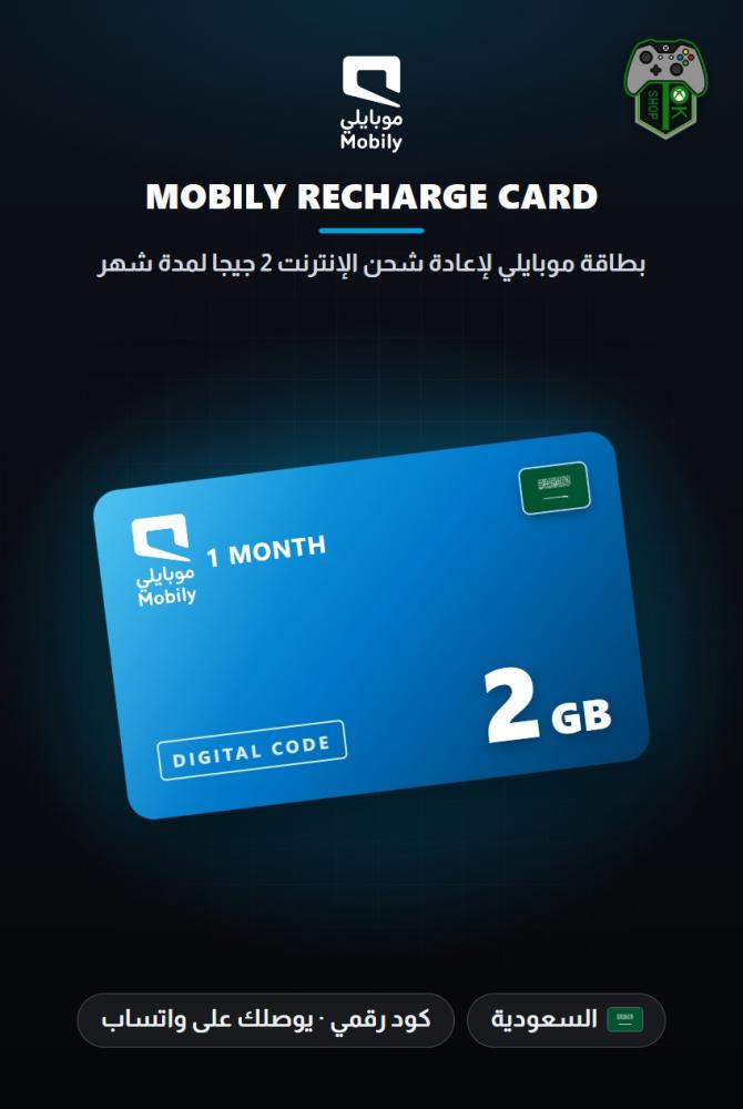 بطاقة موبايلي لإعادة شحن الإنترنت 2 جيجا لمدة شهر - المتجر السعودي (Mobily Data recharge 2 GB - 1 Month - KSA)