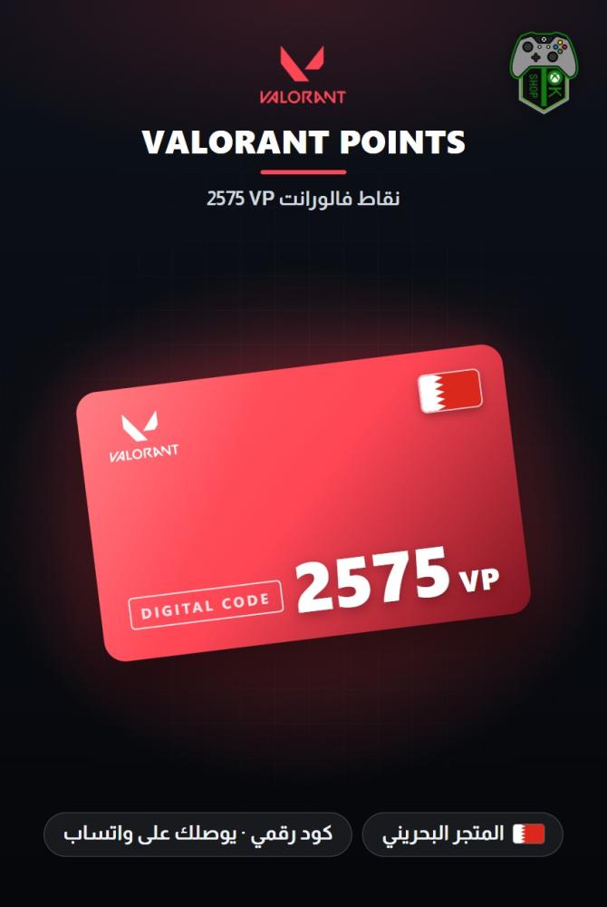 بطاقة شحن فالورانت 2575 نقطة VP - المتجر البحريني (VALORANT 2575 VP - Bahrain)