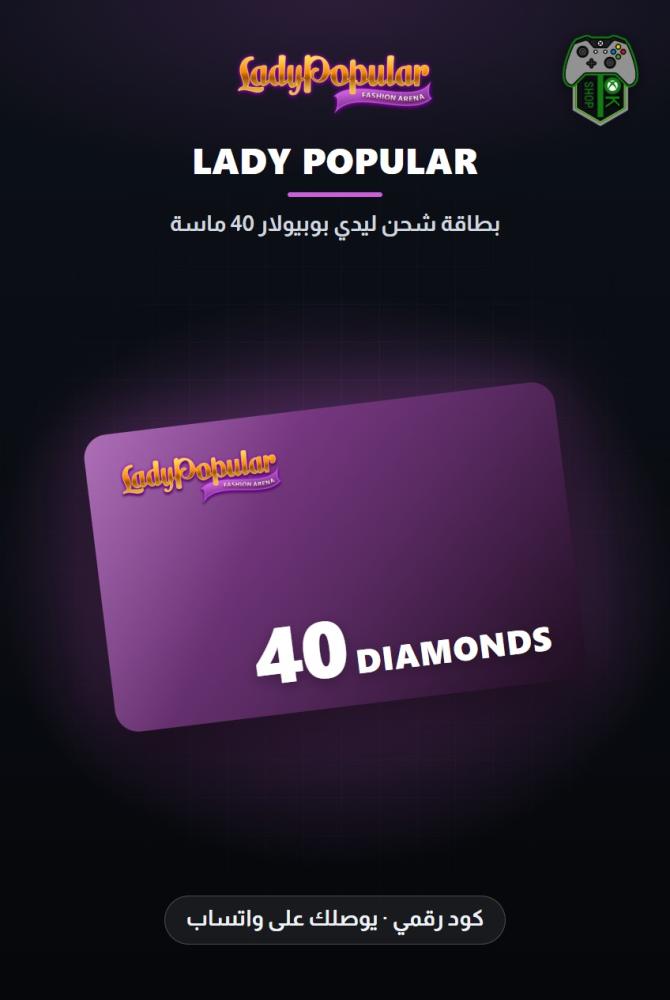 بطاقة شحن ليدي بوبيولار 40 ماسة (Lady Popular 40 Diamonds)
