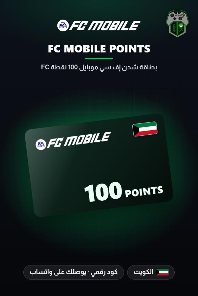 بطاقة شحن إف سي موبايل 100 نقطة FC - المتجر الكويتي (EA SPORTS FC Mobile 100 FC Points - Kuwait)