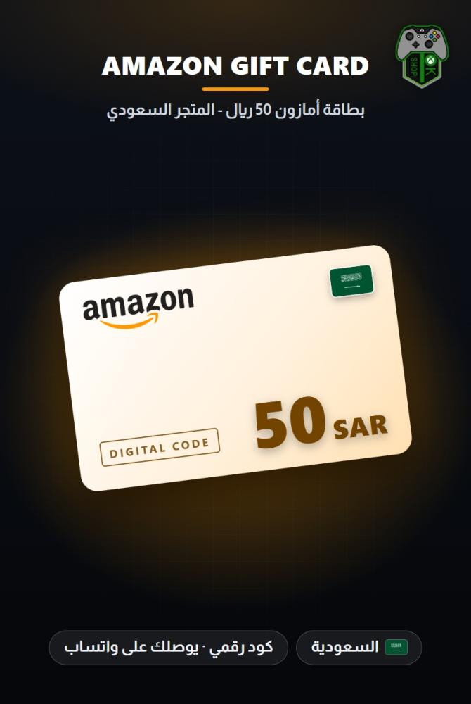 بطاقة أمازون 50 ريال - المتجر السعودي (Amazon.sa Gift Card SAR 50 - KSA)
