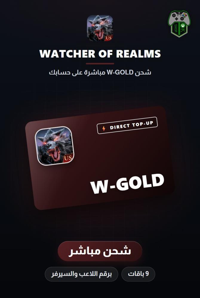 شحن واتشر أوف ريلمز (Watcher of Realms Top-Up) - شحن مباشر برقم اللاعب