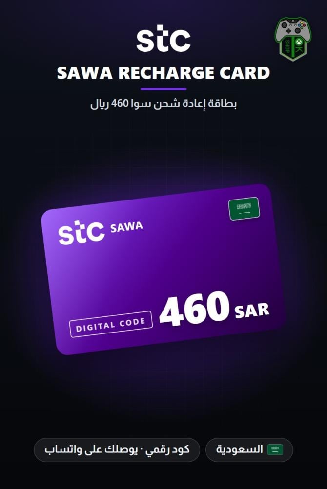 بطاقة إعادة شحن سوا 460 ريال - المتجر السعودي (Sawa Recharge Card SR 460 - KSA)