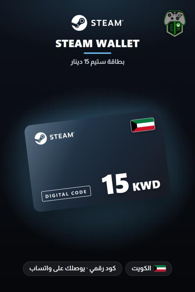 بطاقة ستيم 15 دينار - المتجر الكويتي (Steam Wallet Card KWD 15 - Kuwait)