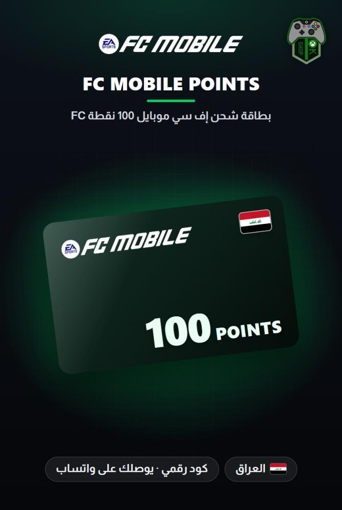 بطاقة شحن إف سي موبايل 100 نقطة FC - المتجر العراقي (EA SPORTS FC Mobile 100 FC Points - Iraq)