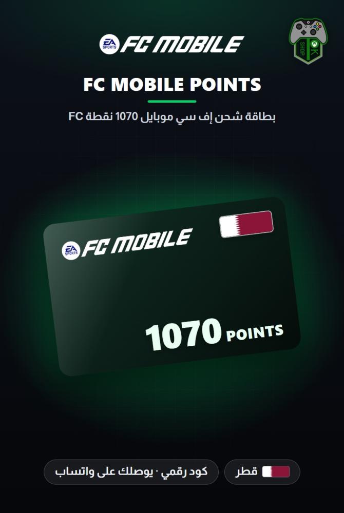 بطاقة شحن إف سي موبايل 1070 نقطة FC - المتجر القطري (EA SPORTS FC Mobile 1070 FC Points - Qatar)