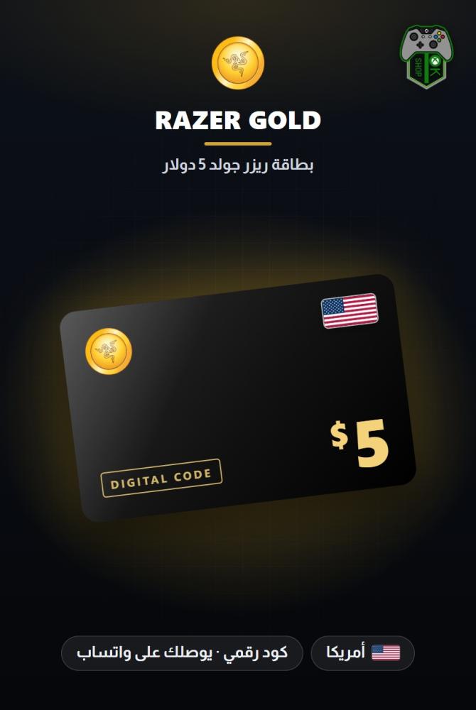 بطاقة ريزر جولد 5 دولار - المتجر الأمريكي (Razer Gold PIN $5 - US)