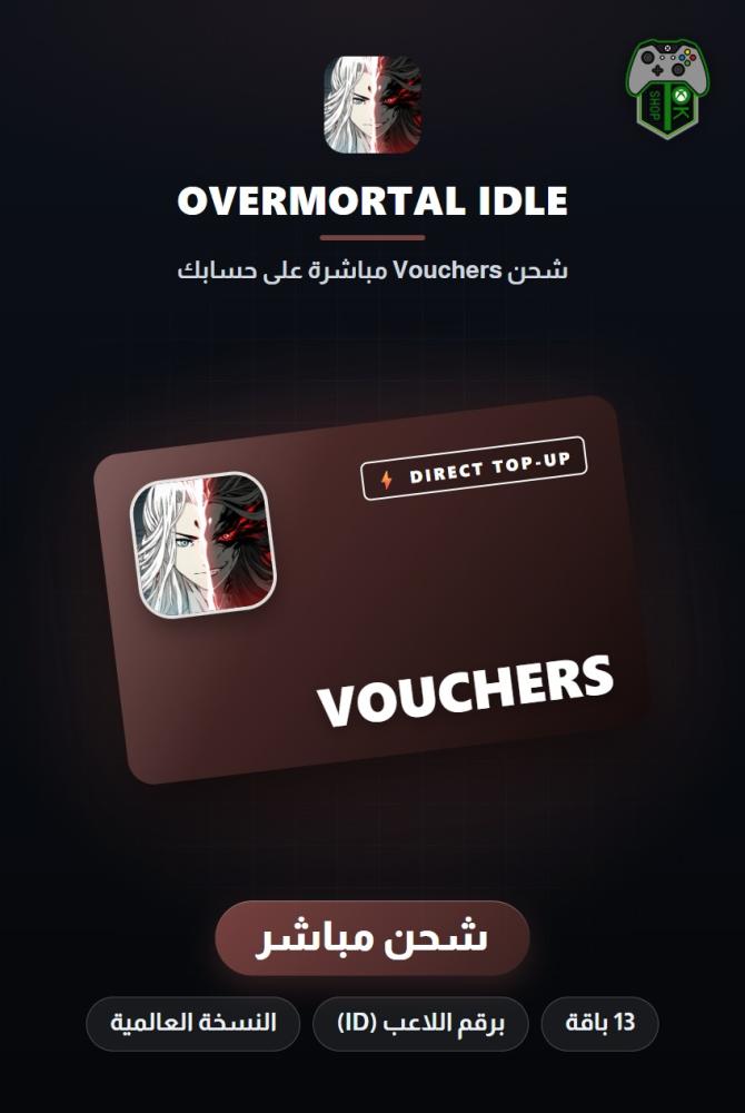 شحن أوفرمورتال آيدل - النسخة العالمية (Overmortal Idle Global Top-Up) - شحن مباشر برقم اللاعب
