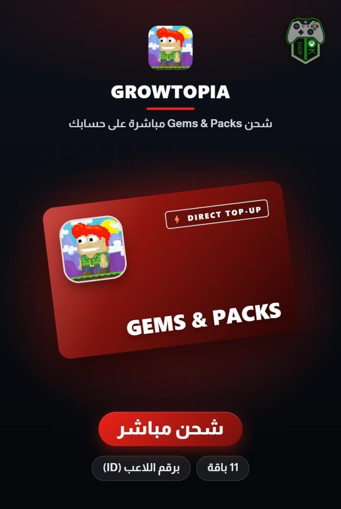 شحن غروتوبيا (Growtopia Top-Up) - شحن مباشر برقم اللاعب