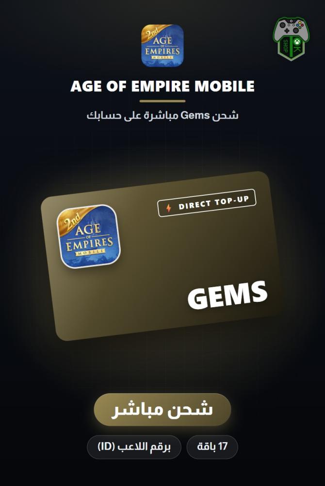 شحن إيج أوف إمباير موبايل (Age of Empire Mobile Top-Up) - شحن مباشر برقم اللاعب