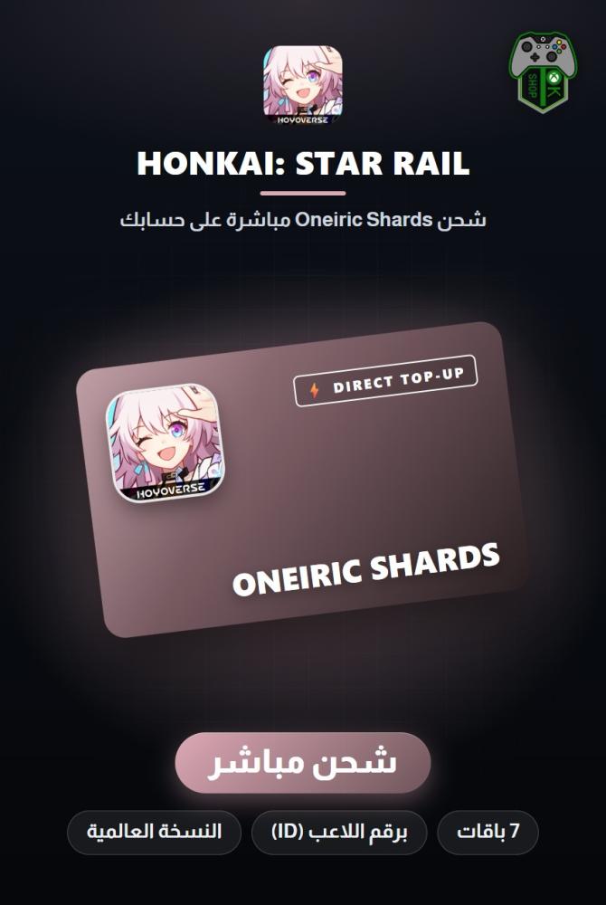 شحن هونكاي: ستار ريل - النسخة العالمية (Honkai: Star Rail Global Top-Up) - شحن مباشر برقم اللاعب