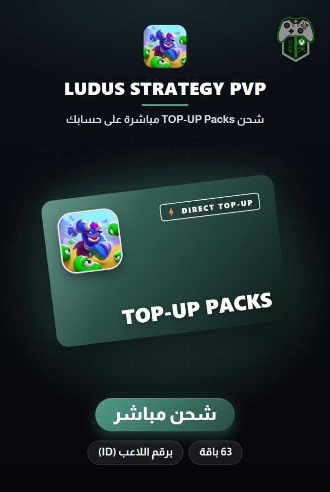 شحن لودوس (Ludus Strategy PVP Top-Up) - شحن مباشر برقم اللاعب