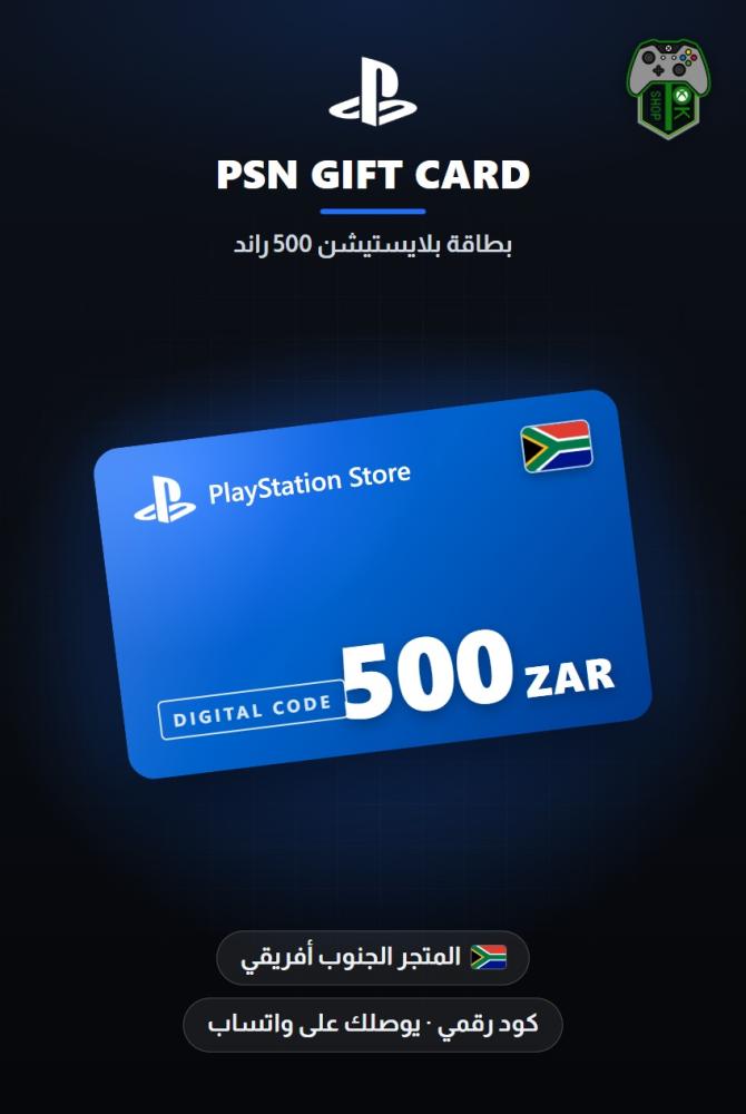 بطاقة بلايستيشن 500 راند - المتجر الجنوب أفريقي (PlayStation Store Gift Card ZAR 500 - South Africa)
