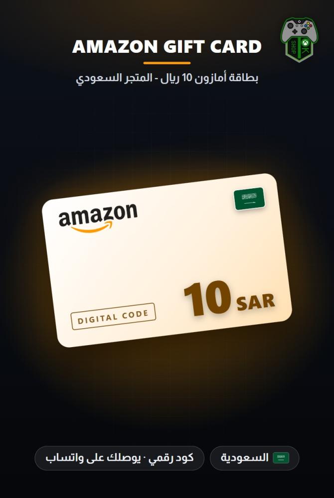 بطاقة أمازون 10 ريال - المتجر السعودي (Amazon.sa Gift Card SAR 10 - KSA)