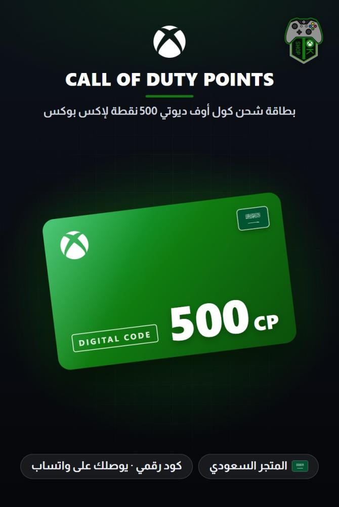 بطاقة شحن كول أوف ديوتي 500 نقطة لإكس بوكس - المتجر السعودي (Call of Duty Points 500 - Xbox - KSA)