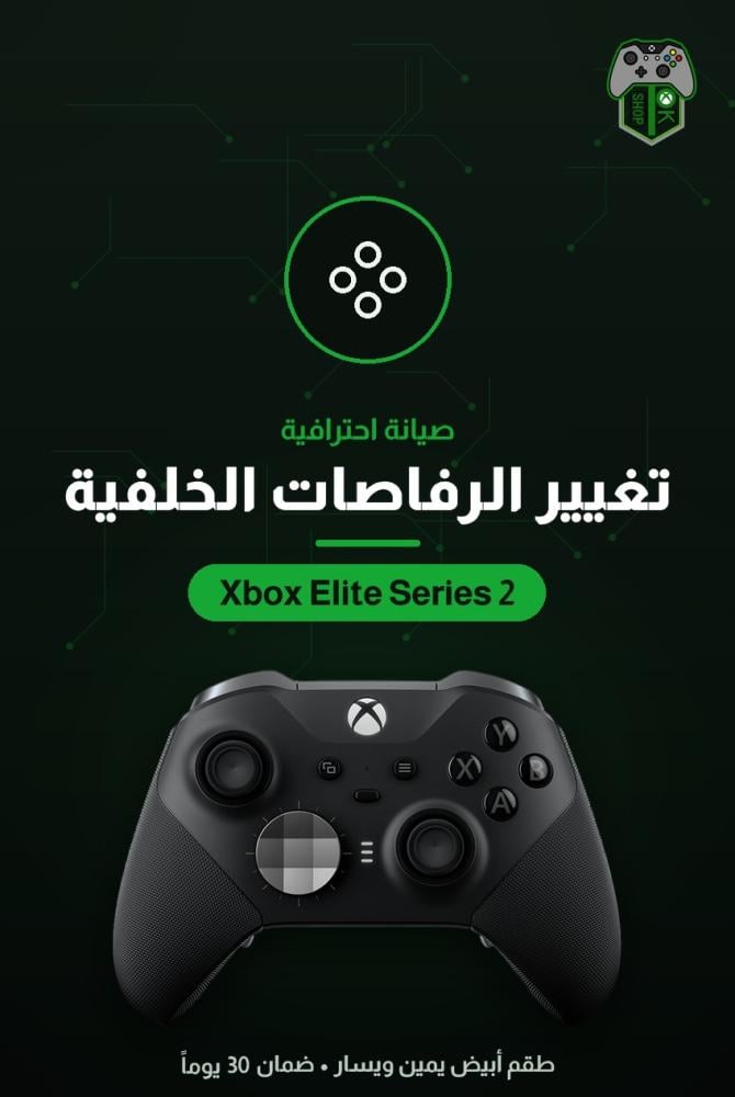 تغيير الرفاصات الخلفية (Paddles) ليد تحكم إكس بوكس Elite Series 2 — طقم يمين ويسار أبيض