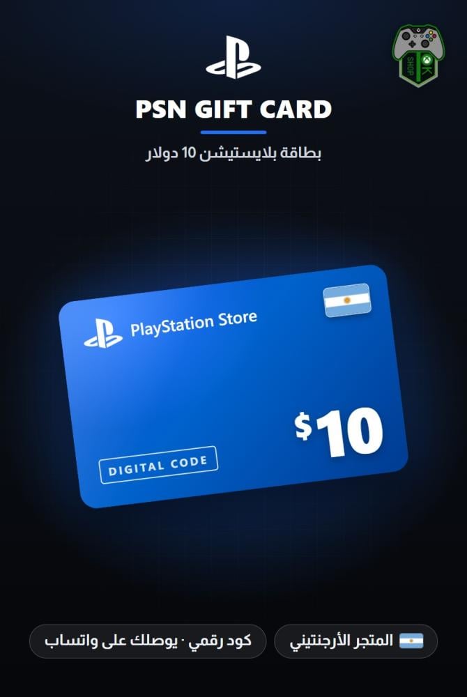 بطاقة بلايستيشن 10 دولار - المتجر الأرجنتيني (PlayStation Store Gift Card $10 - Argentina)