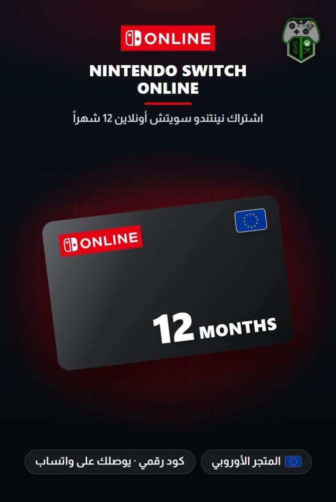 بطاقة اشتراك نينتندو سويتش أونلاين فردي 12 شهراً - المتجر الأوروبي (Nintendo Switch Online 12-Month Individual Membership - Europe)