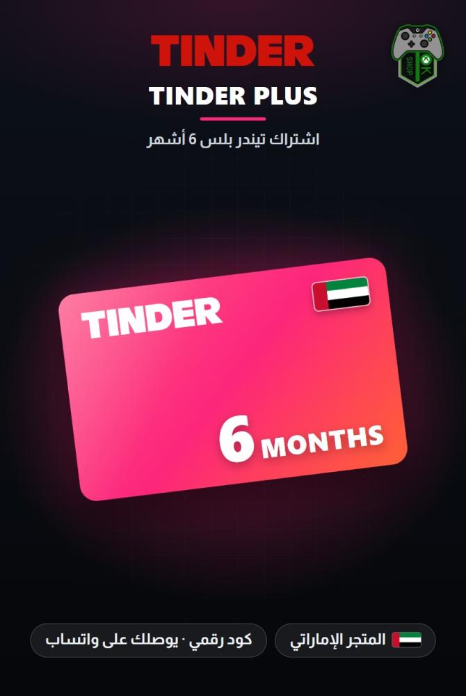 اشتراك تيندر بلس 6 أشهر - المتجر الإماراتي (Tinder Plus 6 Months - UAE)