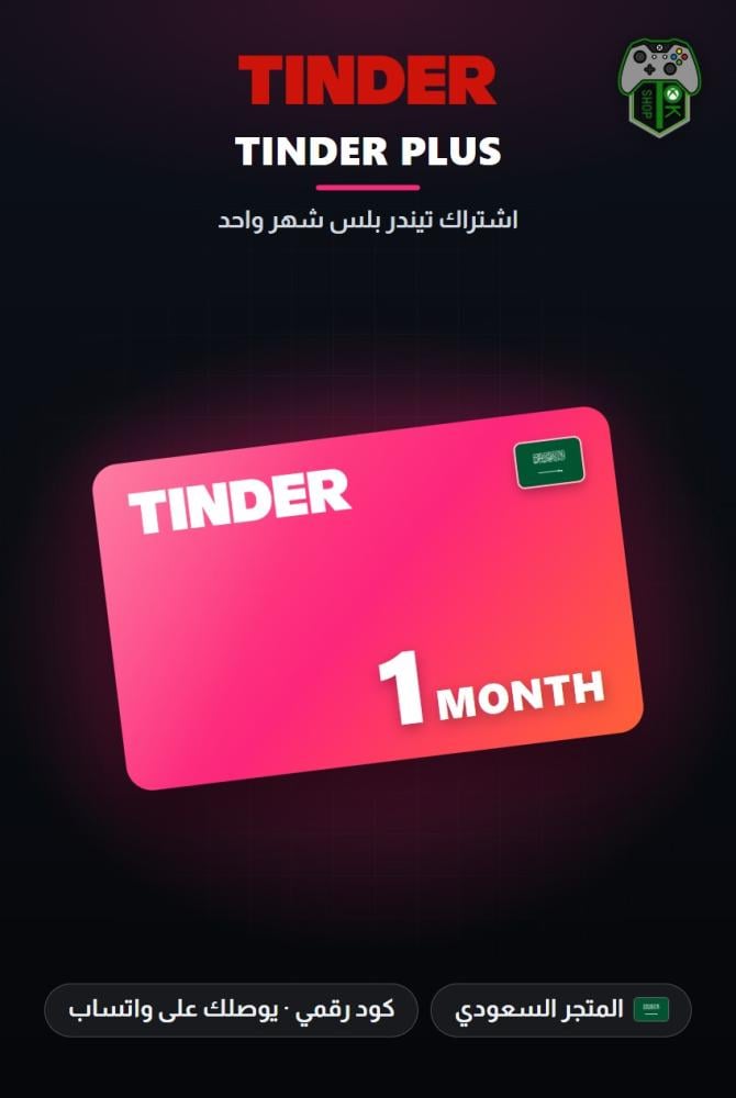 اشتراك تيندر بلس شهر واحد - المتجر السعودي (Tinder Plus 1 Month - KSA)