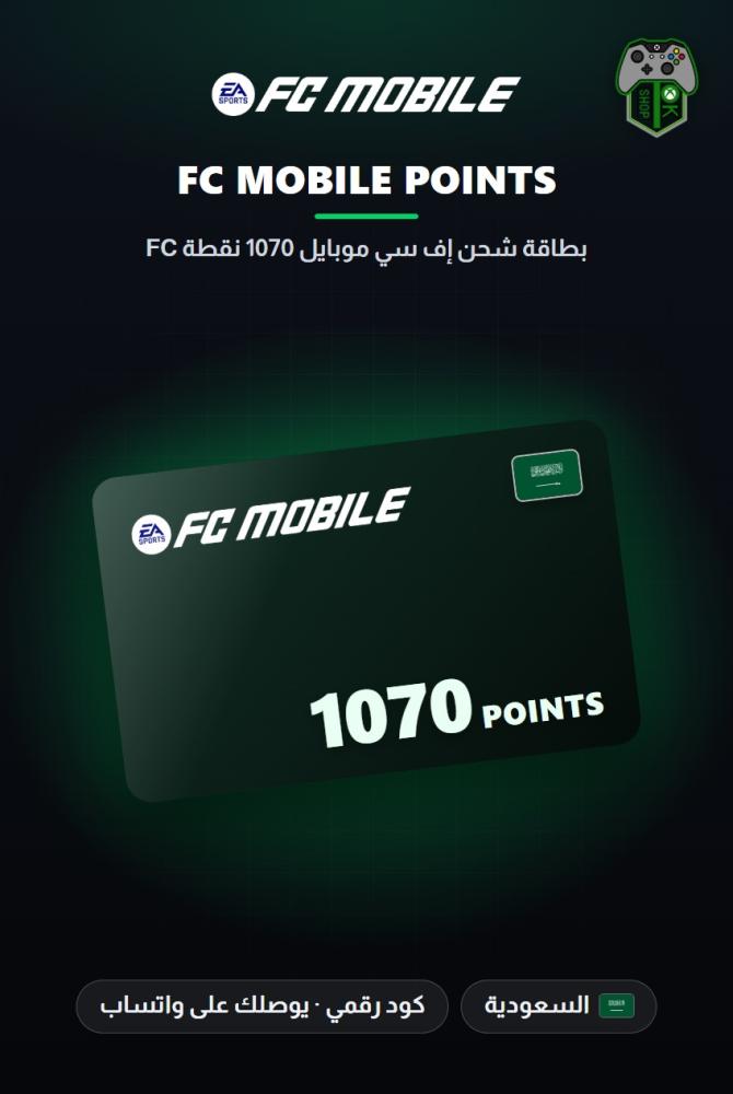 بطاقة شحن إف سي موبايل 1070 نقطة FC - المتجر السعودي (EA SPORTS FC Mobile 1070 FC Points - KSA)