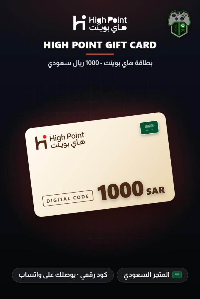 بطاقة هاي بوينت 1000 ريال - المتجر السعودي (HighPoint Gift Card SAR 1000 - KSA)