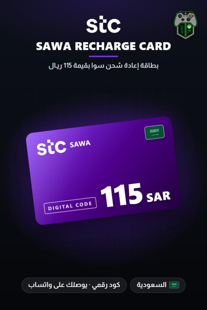 بطاقة إعادة شحن سوا بقيمة 115 ريال - المتجر السعودي (Sawa Recharge Card SR 115 - KSA)