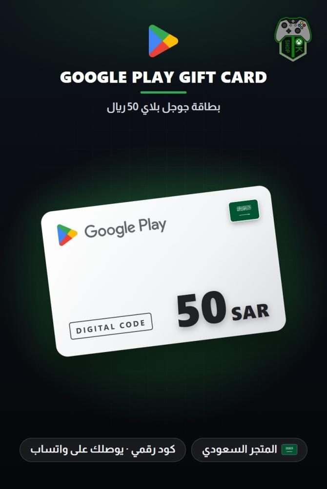 بطاقة جوجل بلاي 50 ريال - المتجر السعودي (Google Play Gift Card SAR 50 - KSA)