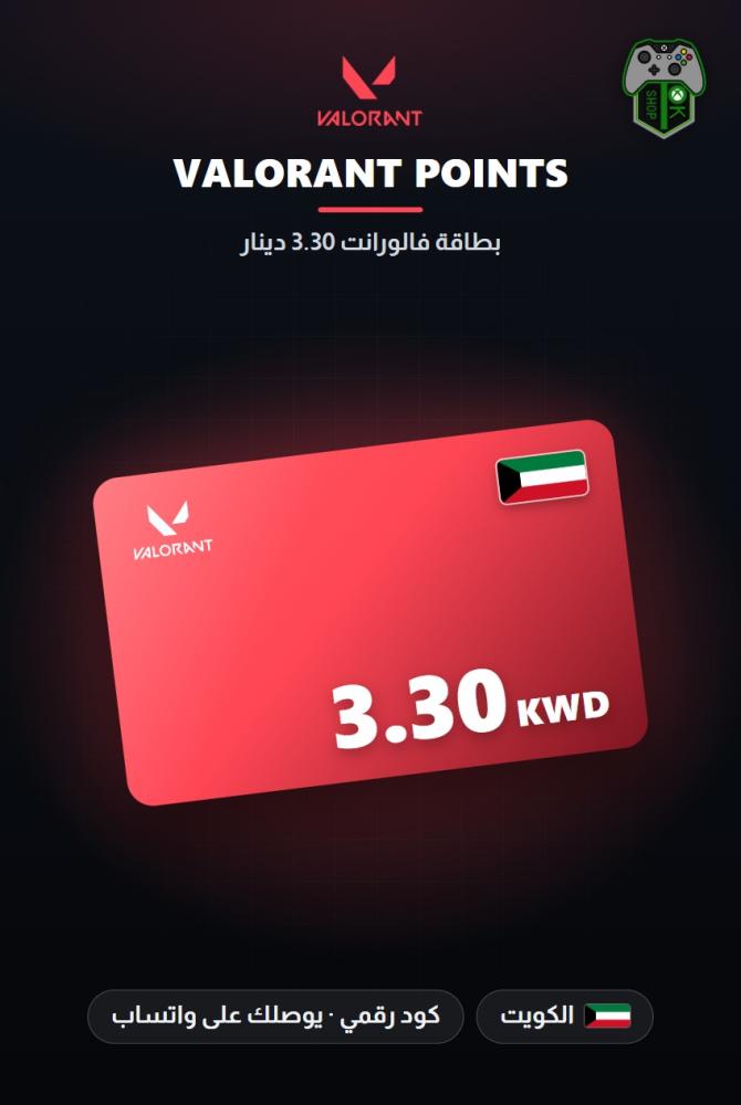 بطاقة فالورانت 3.30 دينار - المتجر الكويتي (VALORANT Points KWD 3.30 - Kuwait)