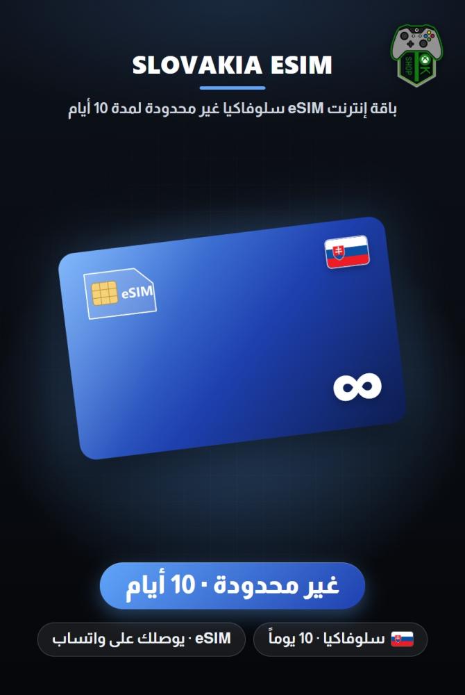 باقة إنترنت eSIM سلوفاكيا غير محدودة لمدة 10 أيام (Slovakia eSIM Unlimited - 10 Days)