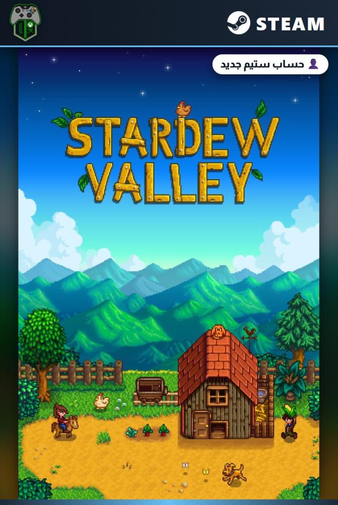 ستاردو فالي (Stardew Valley) الإصدار العادي - ستيم - حساب جديد