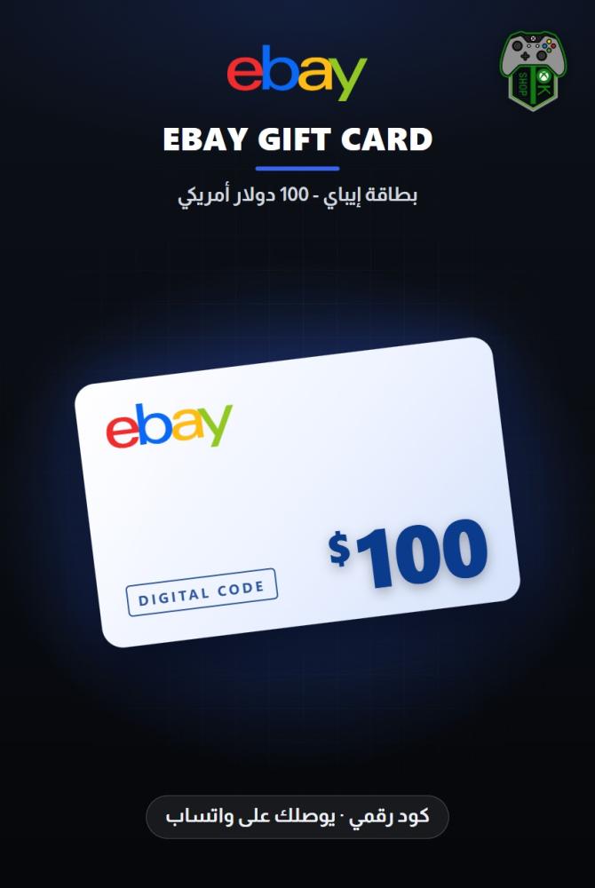 بطاقة إيباي 100 دولار - المتجر الأمريكي (eBay Gift Card $100 - US)