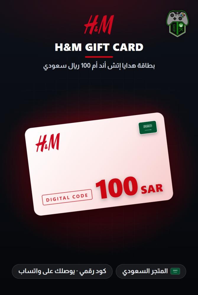 بطاقة إتش آند إم 100 ريال - المتجر السعودي (H&M Gift Card SAR 100 - KSA)