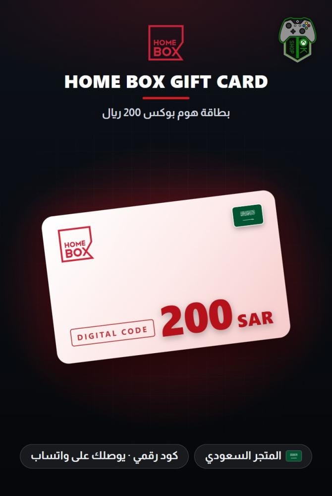 بطاقة هوم بوكس 200 ريال - المتجر السعودي (Home Box Gift Card SAR 200 - KSA)