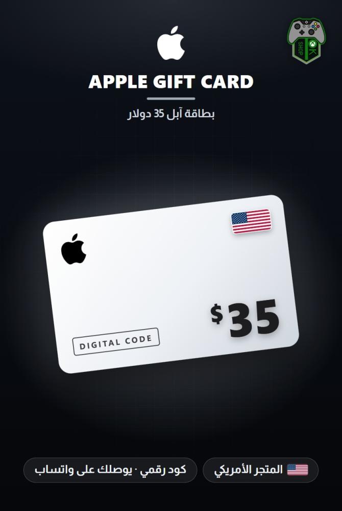 بطاقة آبل 35 دولار - المتجر الأمريكي (Apple Gift Card $35 - US)