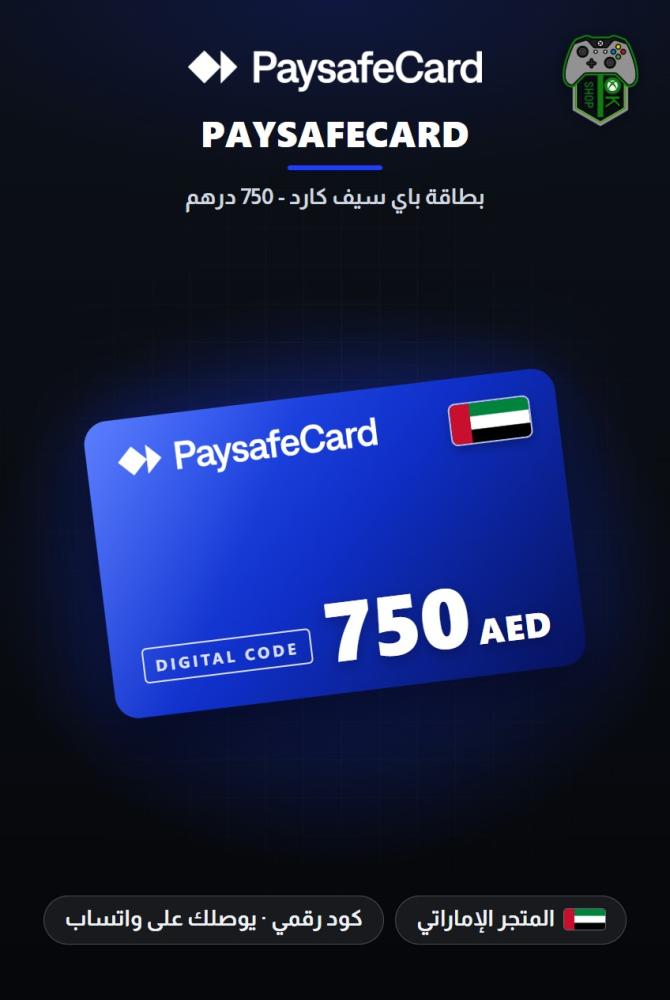 قسيمة باي سيف كارد 750 درهم - المتجر السعودي (Paysafecard Voucher AED 750 - KSA)