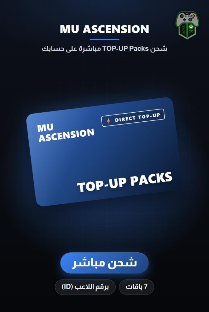 شحن إم يو أسينشن (MU Ascension Top-Up) - شحن مباشر برقم اللاعب